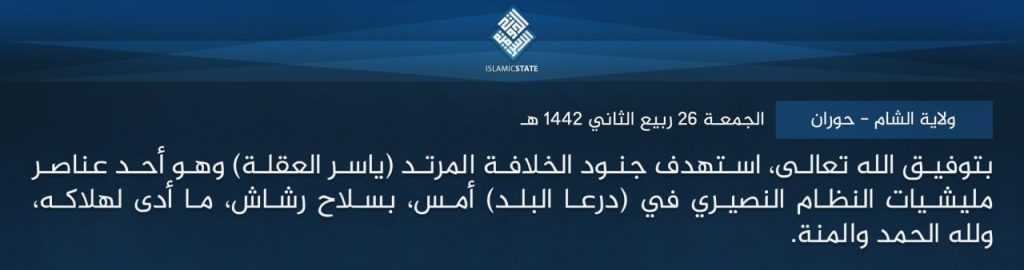 تنظيم الدولة يتبنى عملية اغتيال في أحياء درعا البلد